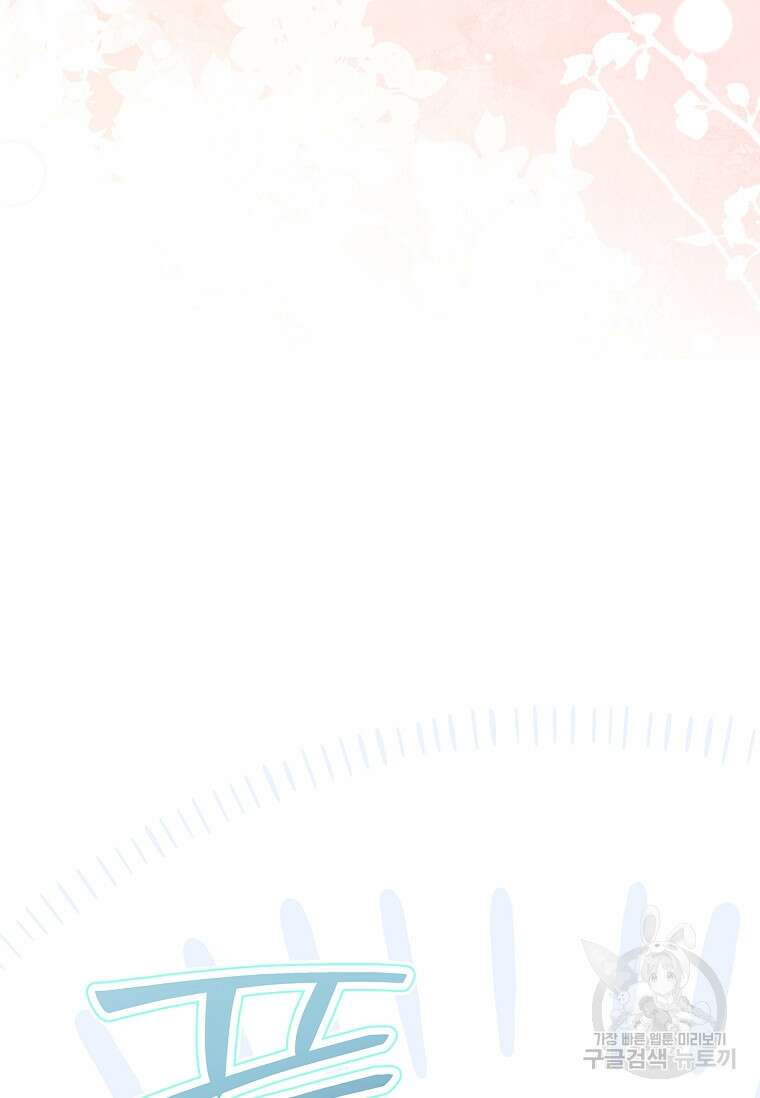 다락방 황녀님 92화(본편 마지막화) 97