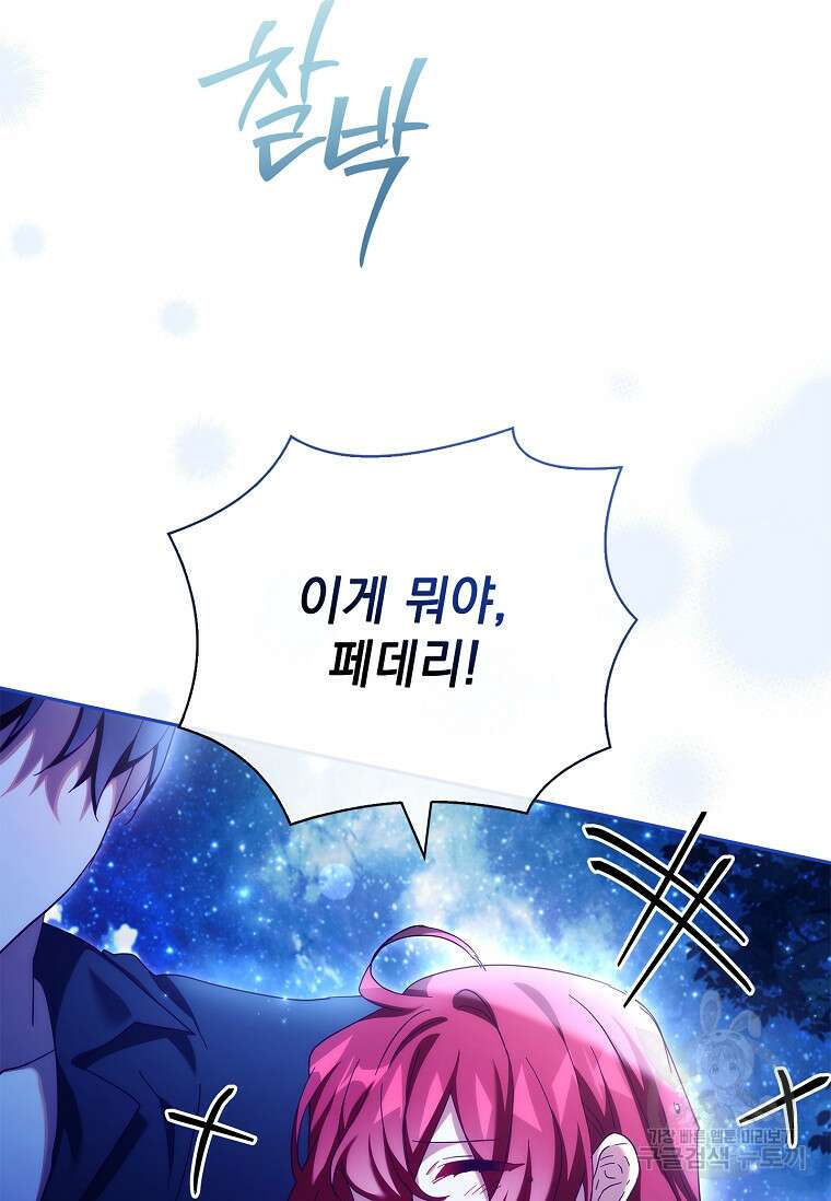 다락방 황녀님 92화(본편 마지막화) 100