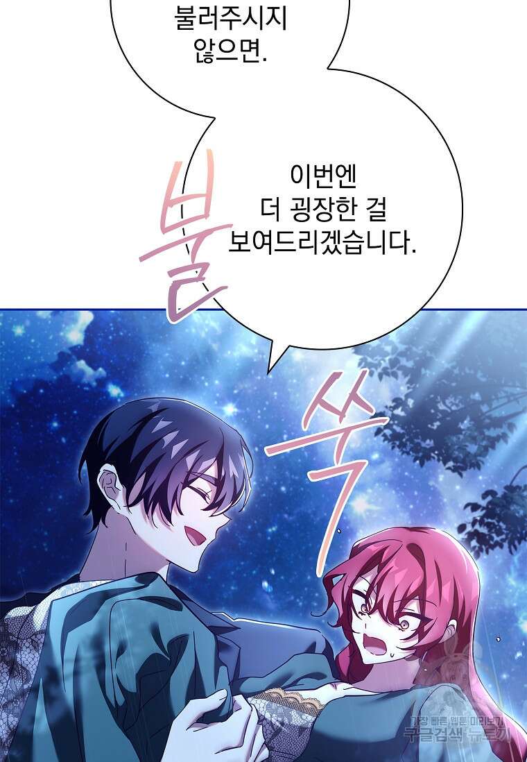 다락방 황녀님 92화(본편 마지막화) 102
