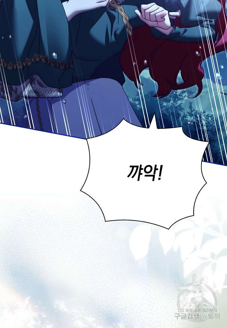 다락방 황녀님 92화(본편 마지막화) 103