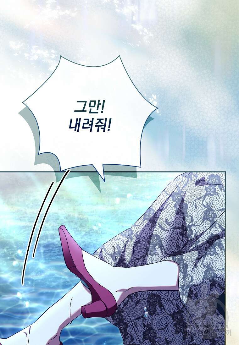 다락방 황녀님 92화(본편 마지막화) 104