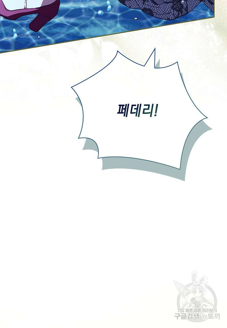 다락방 황녀님 92화(본편 마지막화) 105