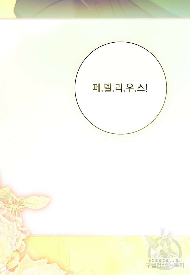 다락방 황녀님 92화(본편 마지막화) 107