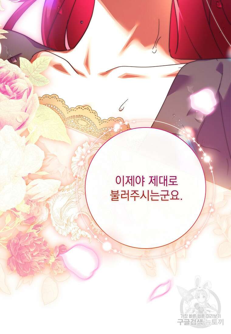 다락방 황녀님 92화(본편 마지막화) 111