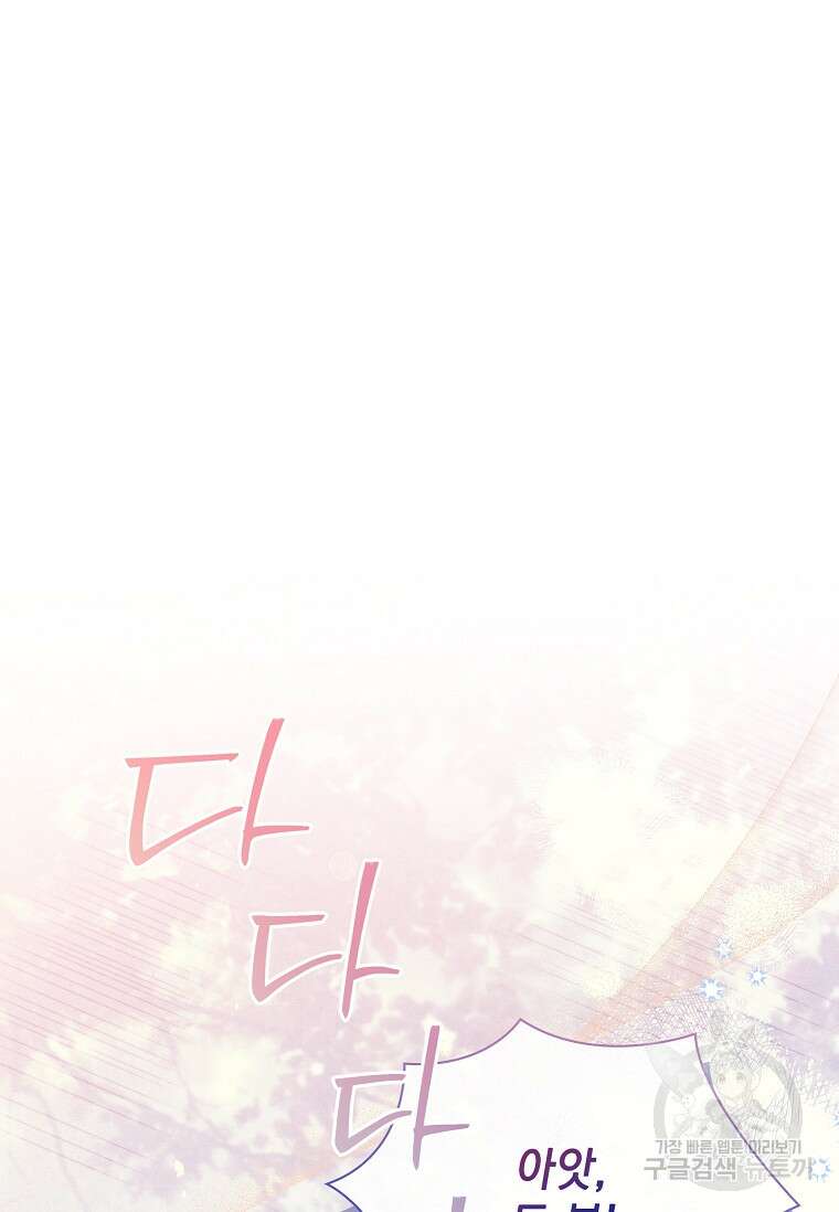다락방 황녀님 92화(본편 마지막화) 112