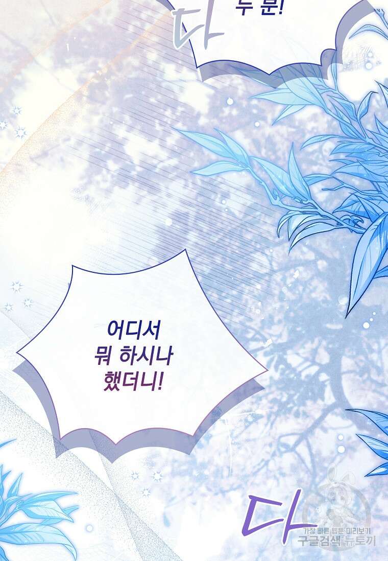 다락방 황녀님 92화(본편 마지막화) 113