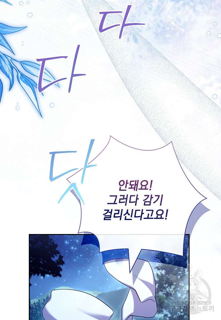 다락방 황녀님 92화(본편 마지막화) 114