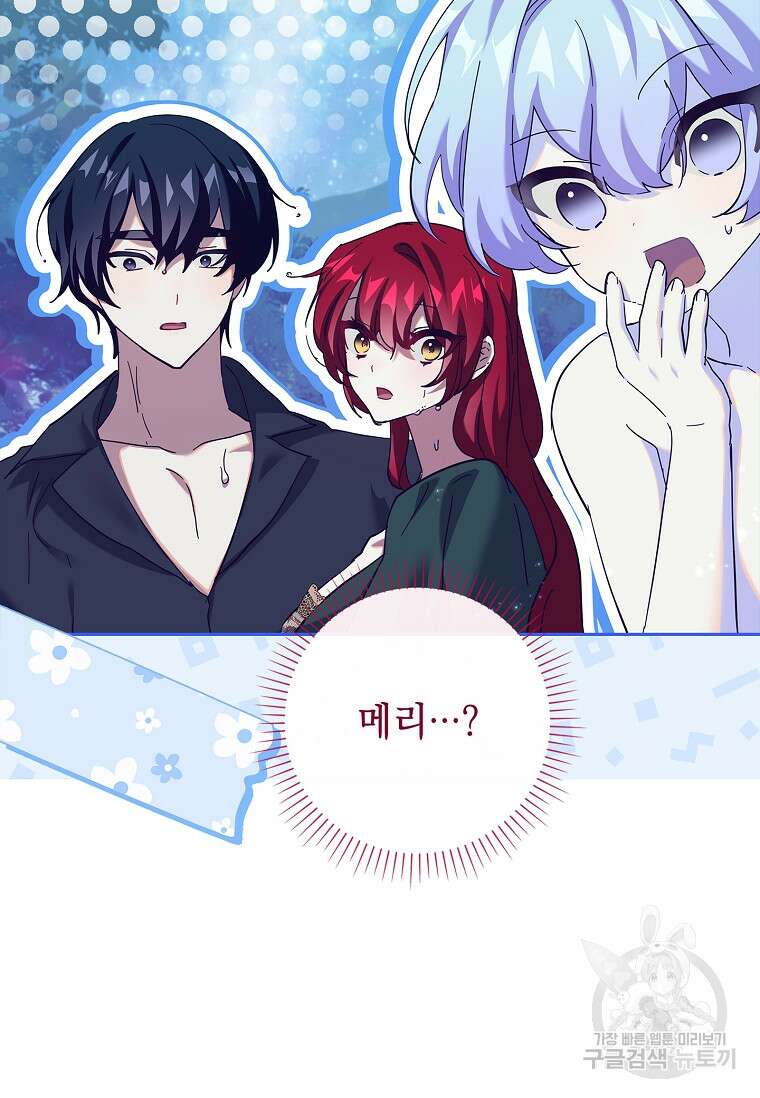 다락방 황녀님 92화(본편 마지막화) 120
