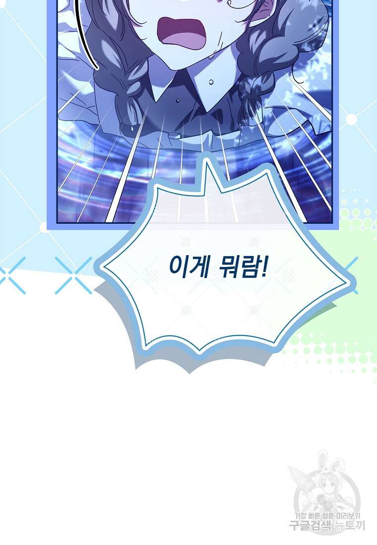 다락방 황녀님 92화(본편 마지막화) 122