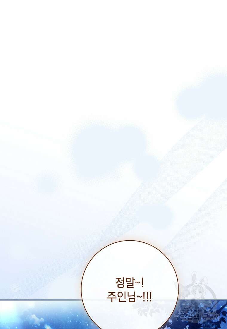 다락방 황녀님 92화(본편 마지막화) 123