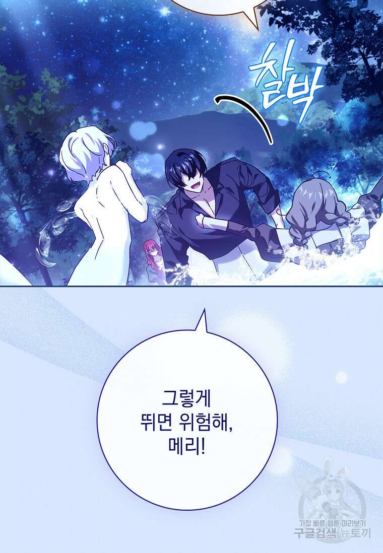 다락방 황녀님 92화(본편 마지막화) 124