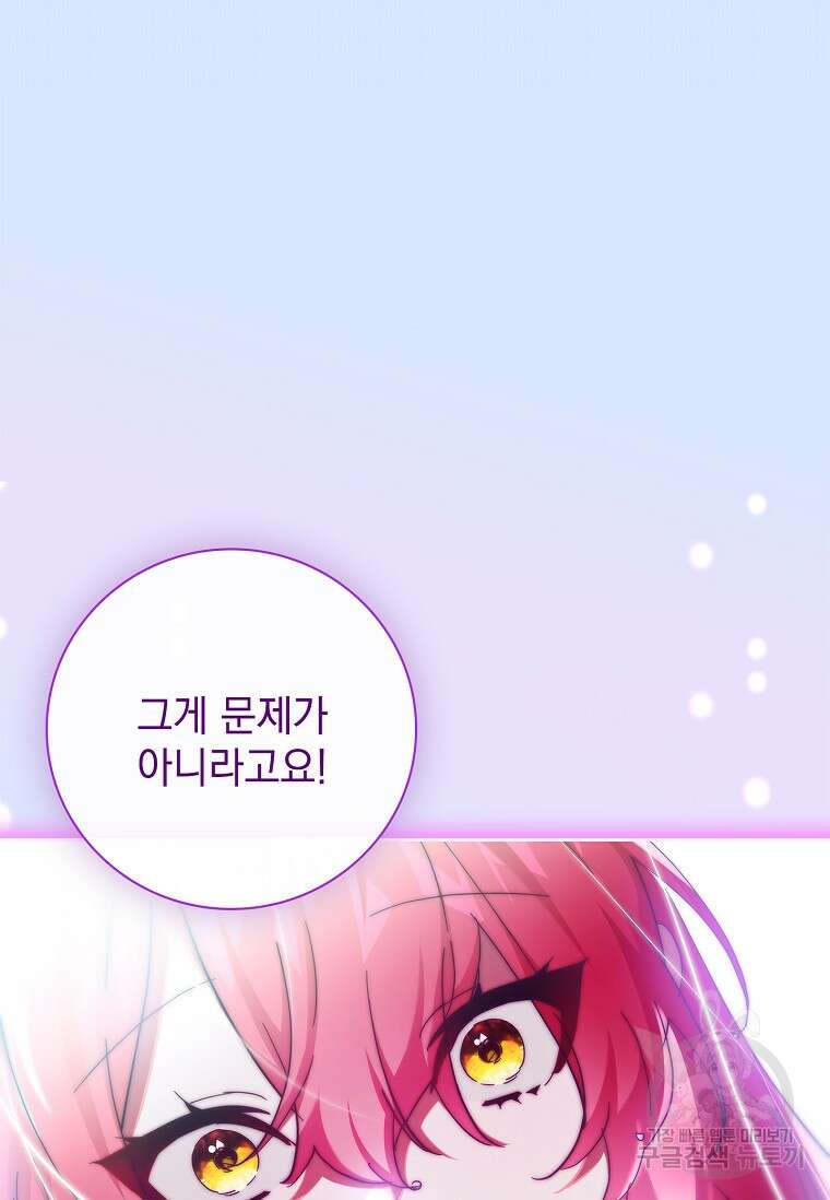 다락방 황녀님 92화(본편 마지막화) 125