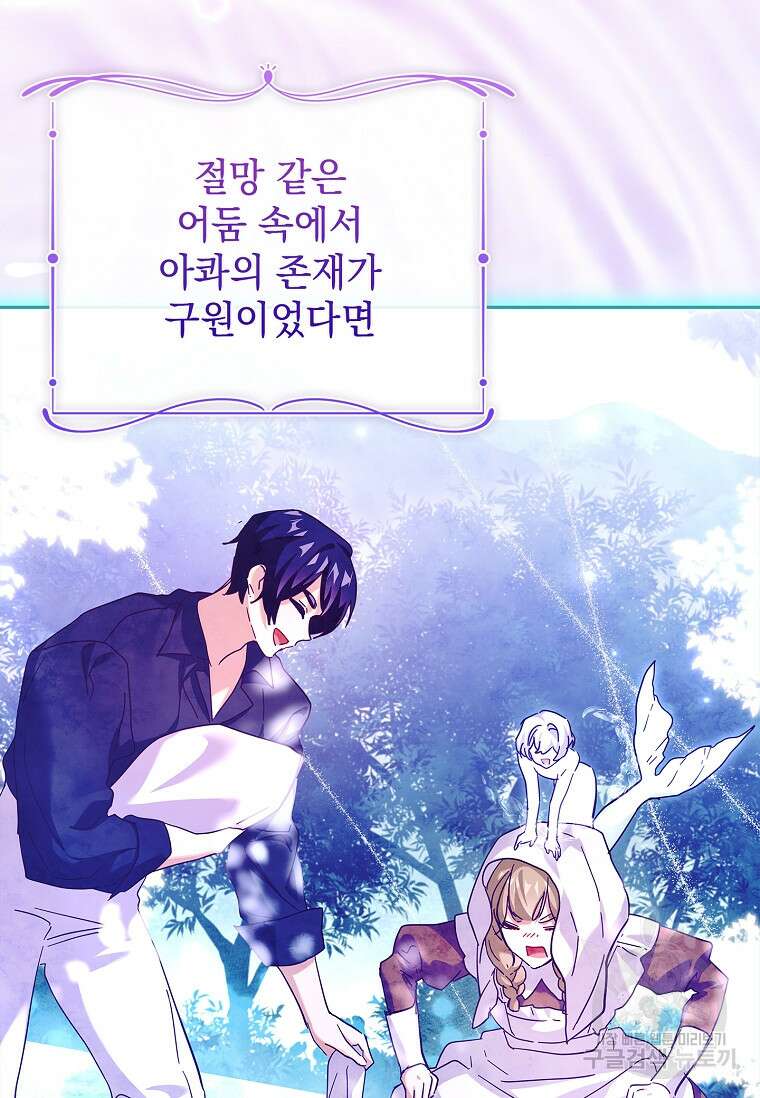 다락방 황녀님 92화(본편 마지막화) 127