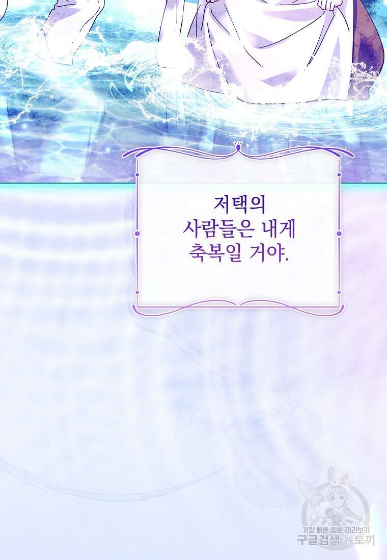 다락방 황녀님 92화(본편 마지막화) 128