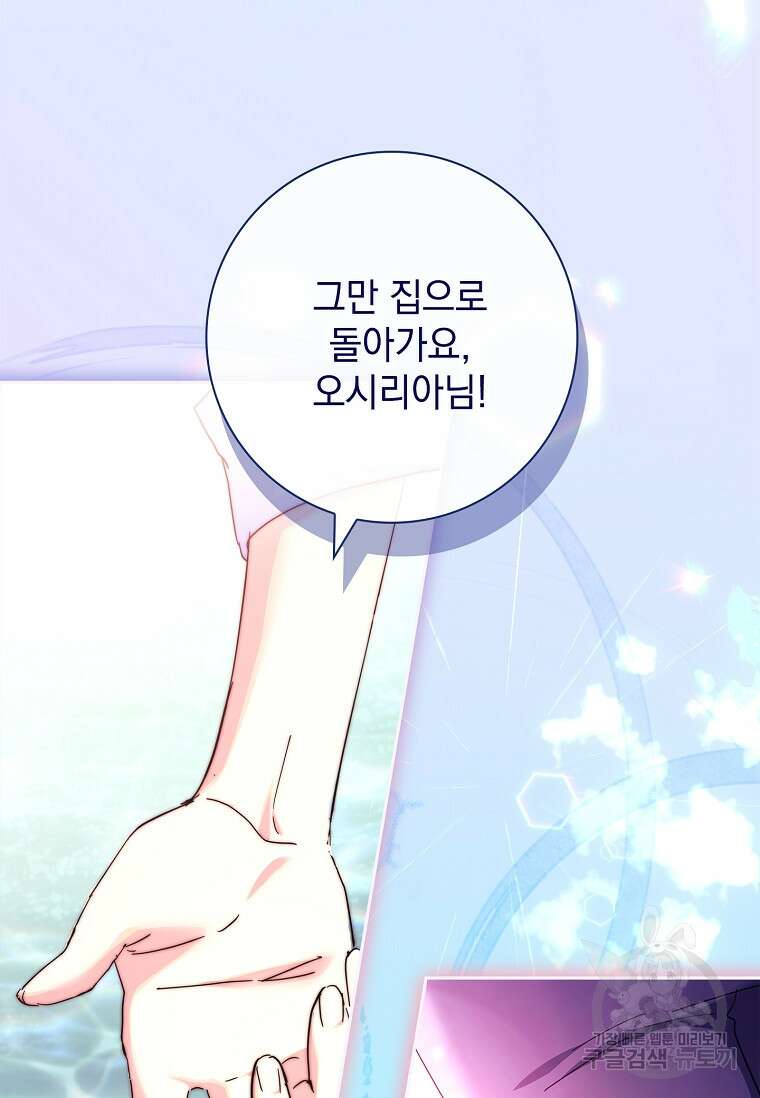 다락방 황녀님 92화(본편 마지막화) 129