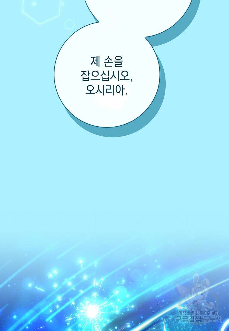 다락방 황녀님 92화(본편 마지막화) 131
