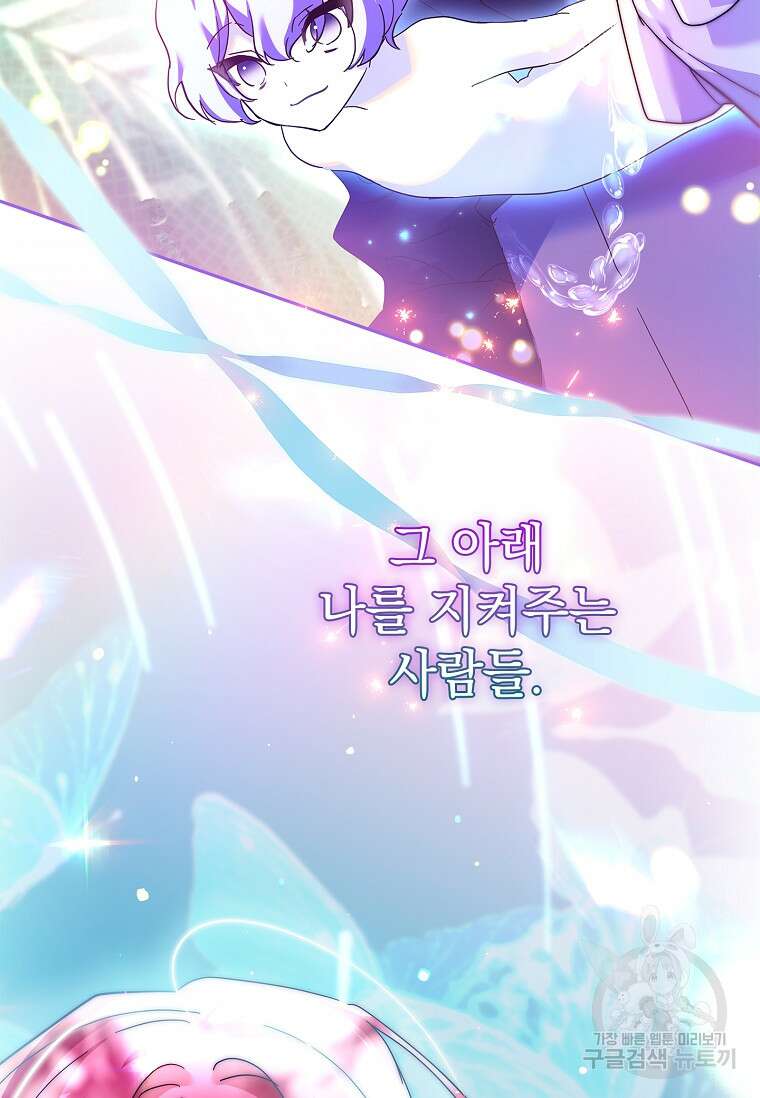 다락방 황녀님 92화(본편 마지막화) 134