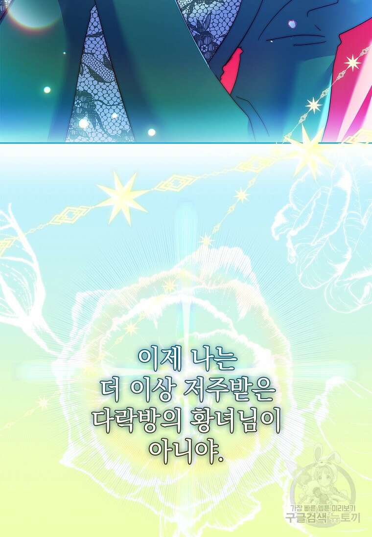 다락방 황녀님 92화(본편 마지막화) 136