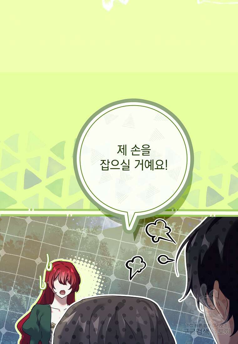 다락방 황녀님 92화(본편 마지막화) 137