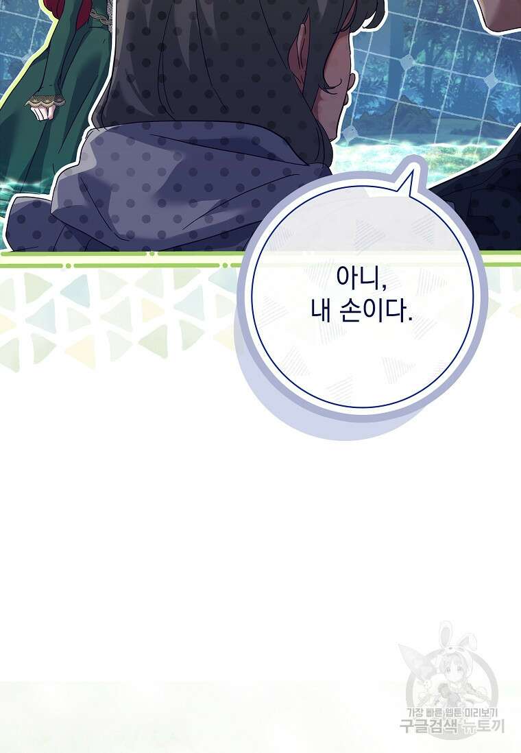 다락방 황녀님 92화(본편 마지막화) 138