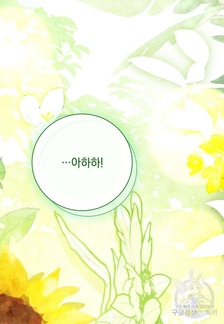 다락방 황녀님 92화(본편 마지막화) 141