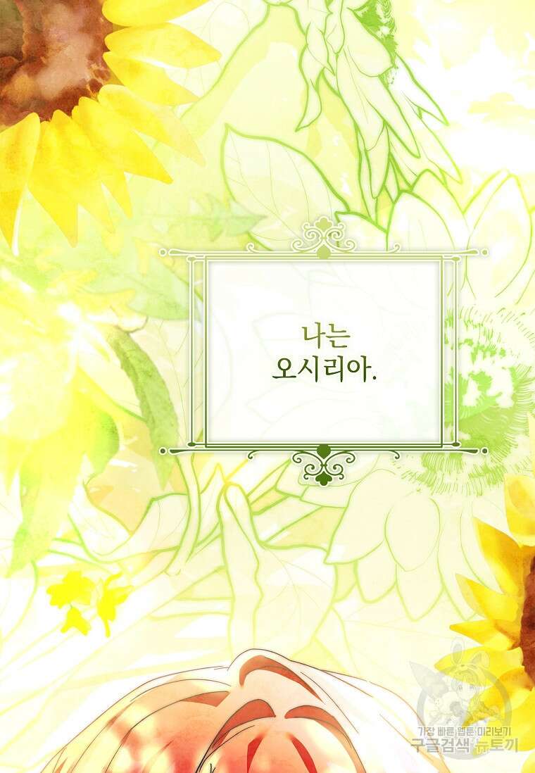 다락방 황녀님 92화(본편 마지막화) 142