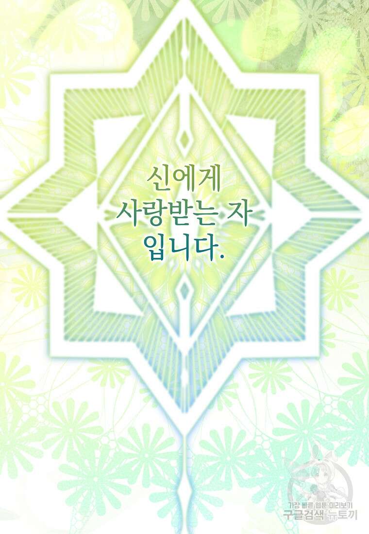다락방 황녀님 92화(본편 마지막화) 145