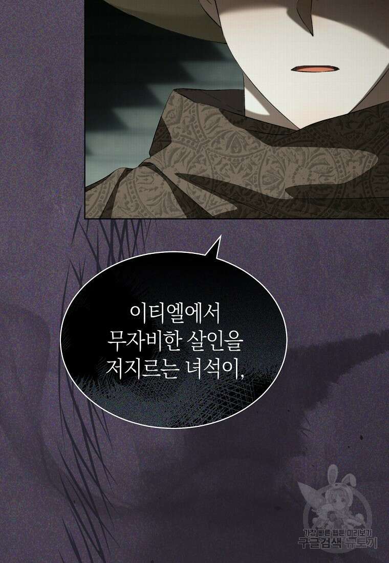 악마를 배불리는 법 57화 5