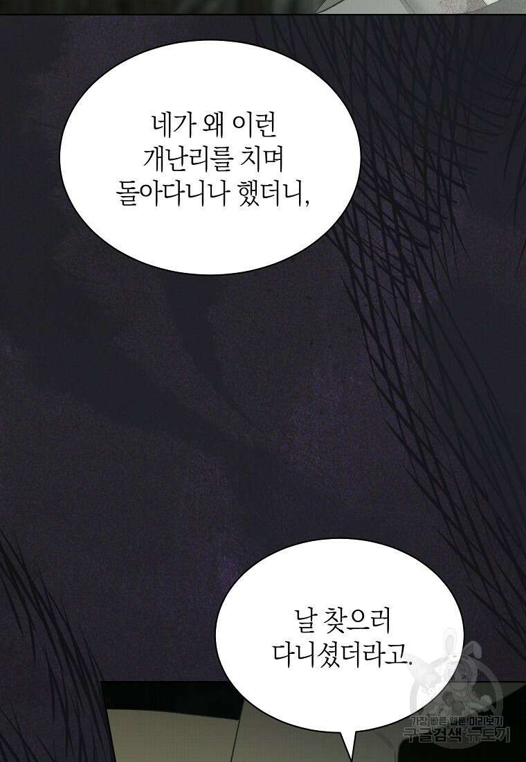 악마를 배불리는 법 57화 9