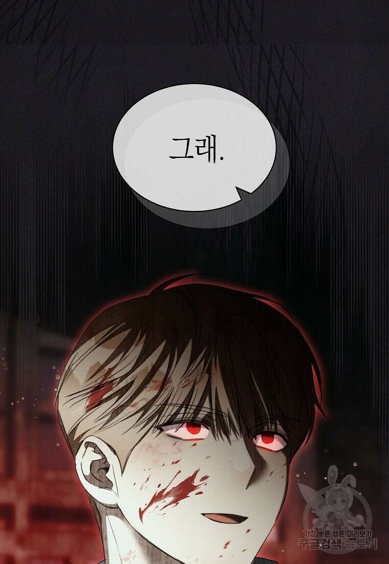 악마를 배불리는 법 57화 12