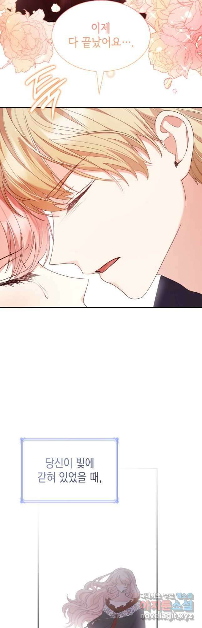 악녀인데, 엄마가 되어버렸다 79화 2