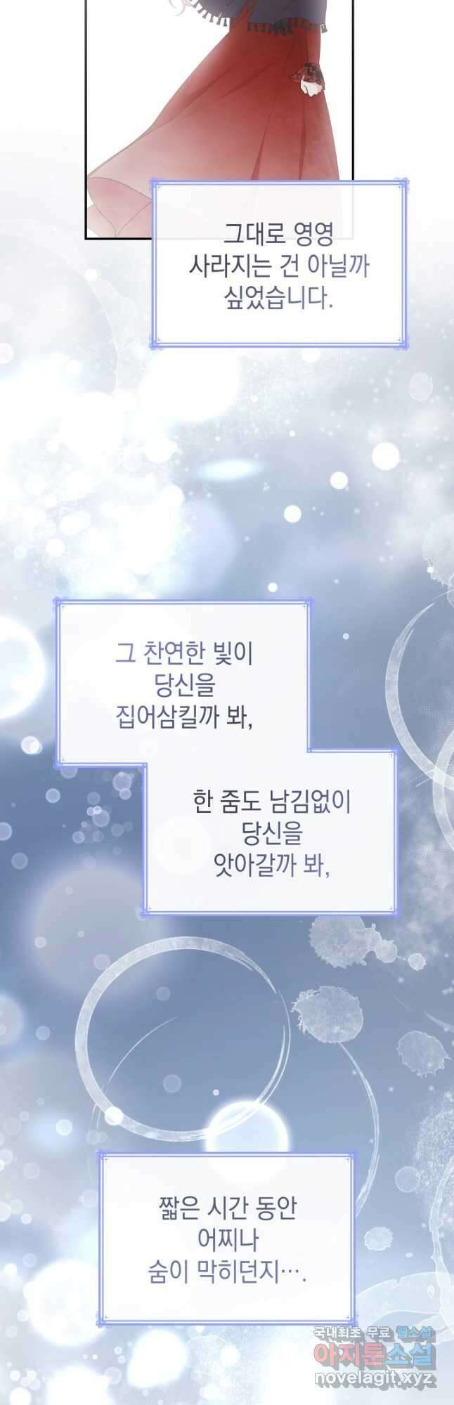 악녀인데, 엄마가 되어버렸다 79화 3