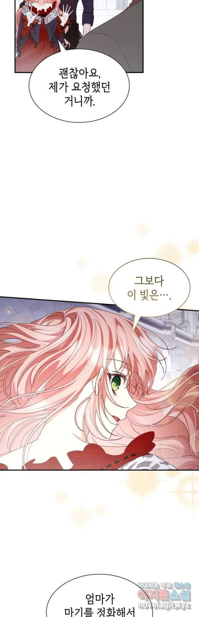 악녀인데, 엄마가 되어버렸다 79화 8