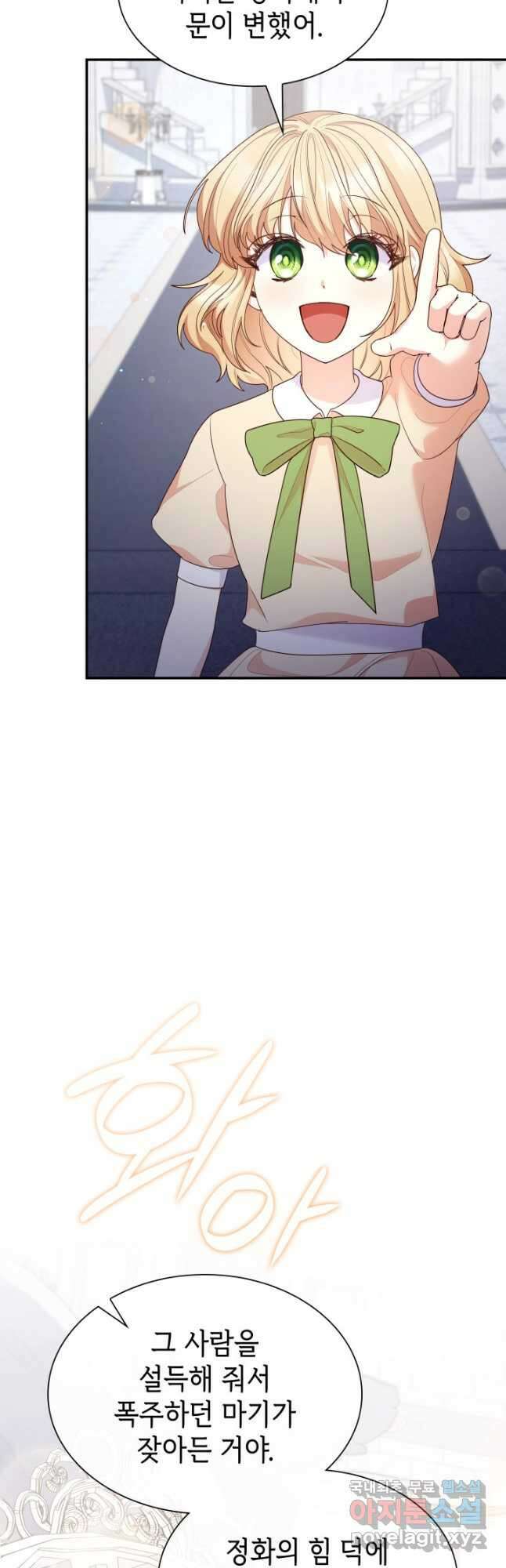 악녀인데, 엄마가 되어버렸다 79화 9
