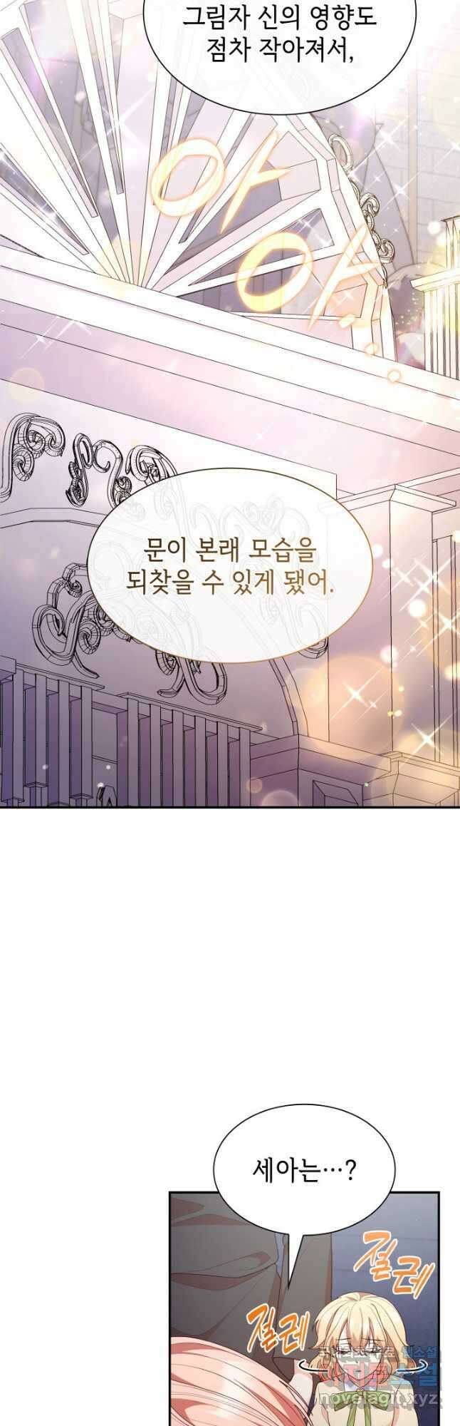 악녀인데, 엄마가 되어버렸다 79화 10