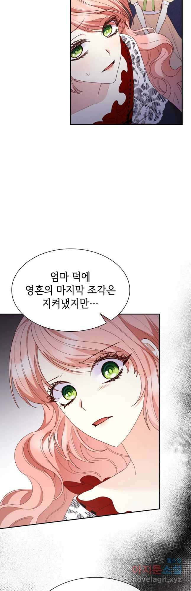 악녀인데, 엄마가 되어버렸다 79화 11