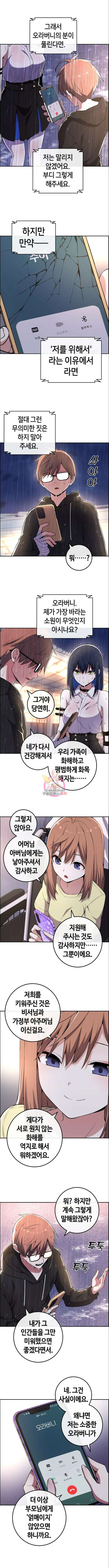 수요웹툰의 나강림 141화 1