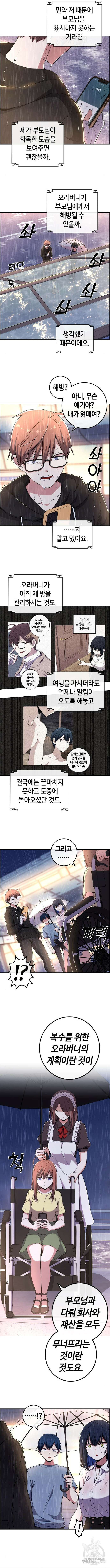 수요웹툰의 나강림 141화 2