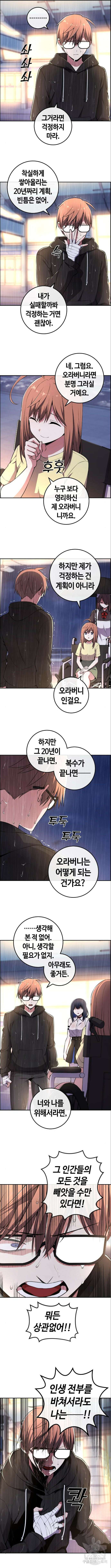 수요웹툰의 나강림 141화 3