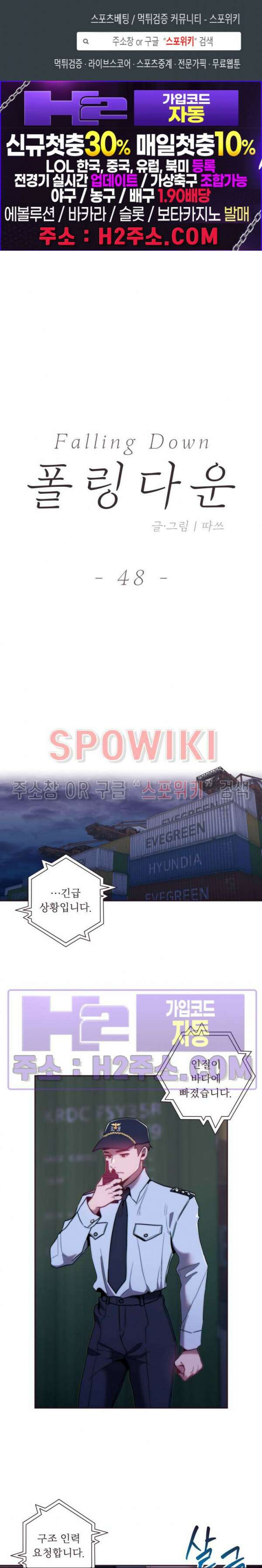 폴링 다운 48화 1