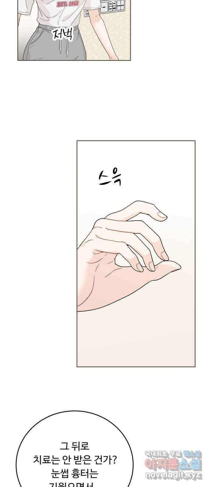 가족같은 XX 81화 3