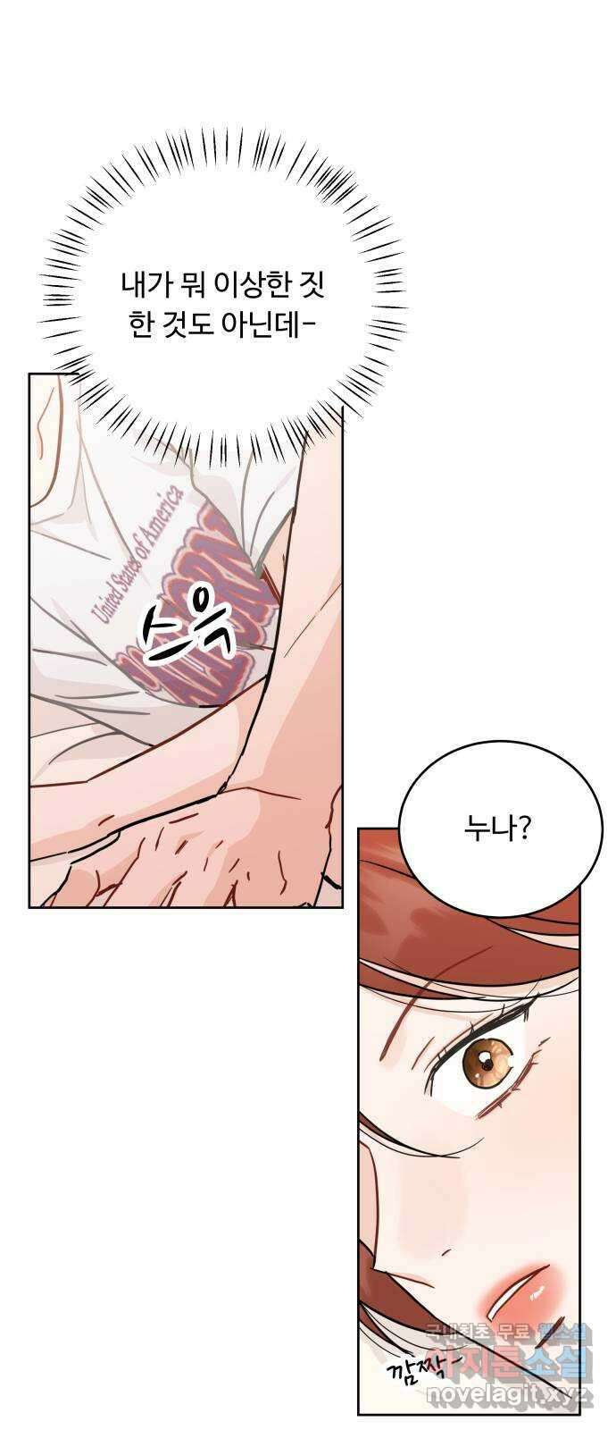 가족같은 XX 81화 8