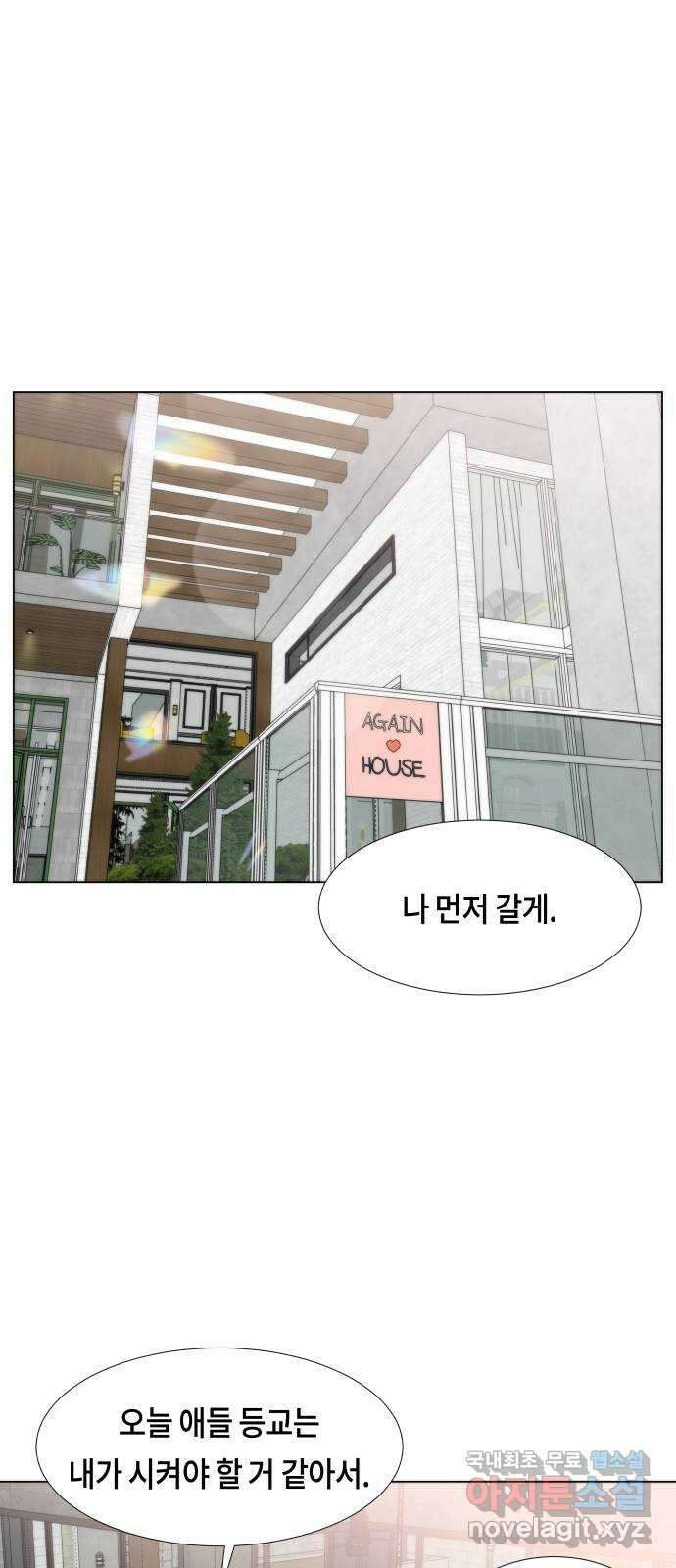 첫사랑, 두 번째 12화 1