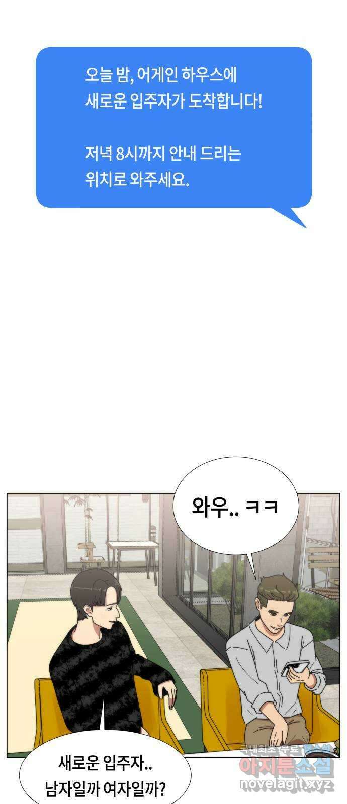 첫사랑, 두 번째 12화 10