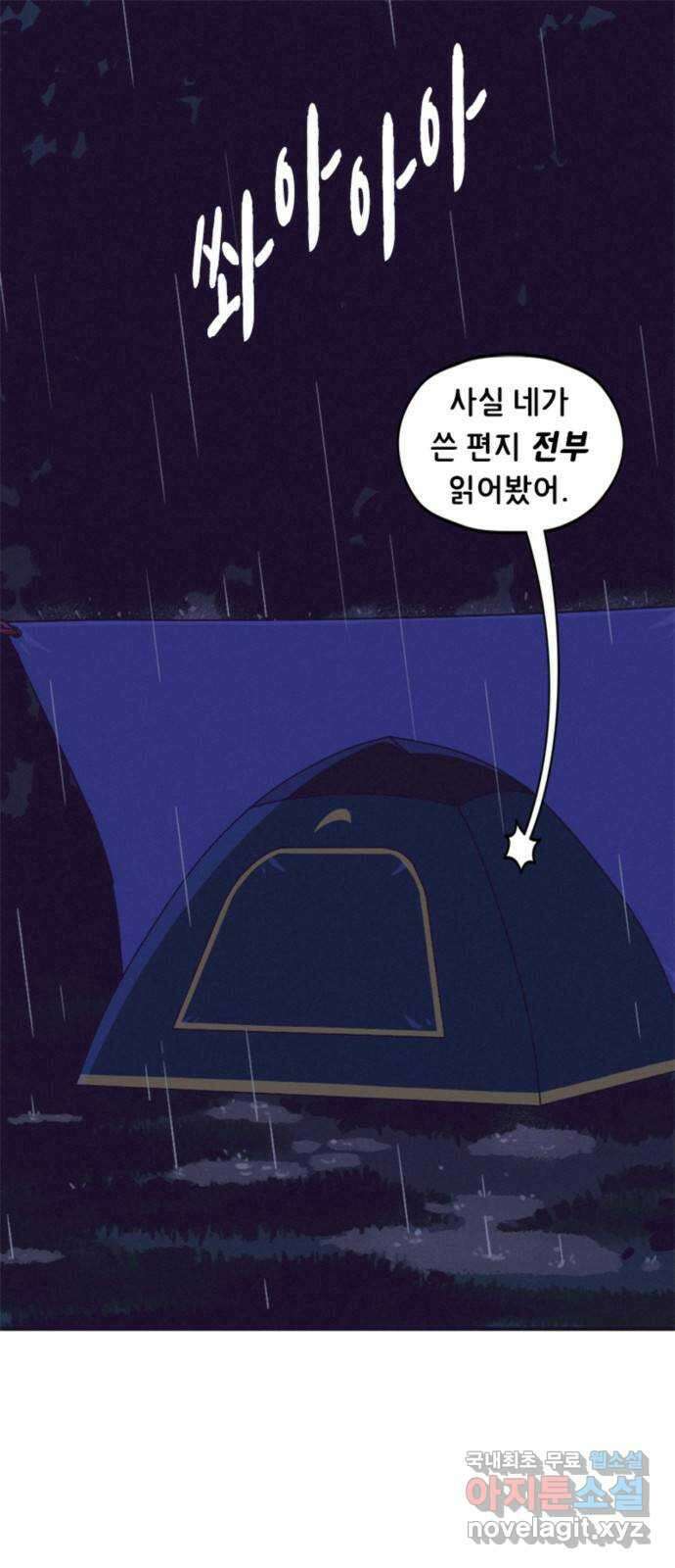 올빼미와 여름 하늘 31화 1