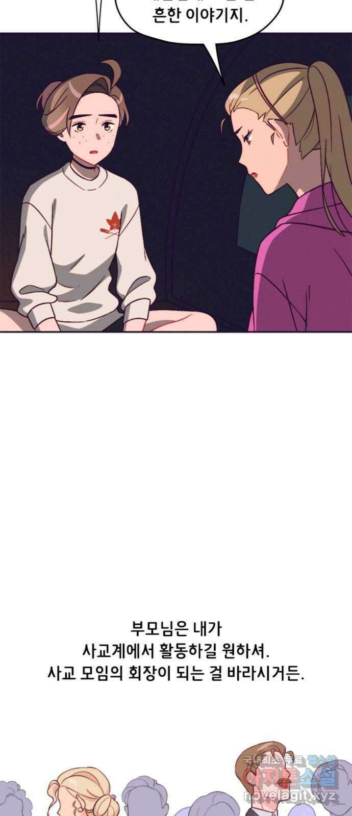 올빼미와 여름 하늘 31화 3