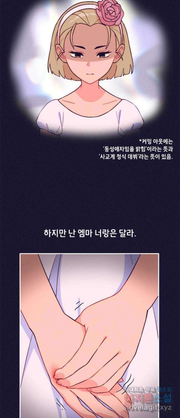 올빼미와 여름 하늘 31화 5