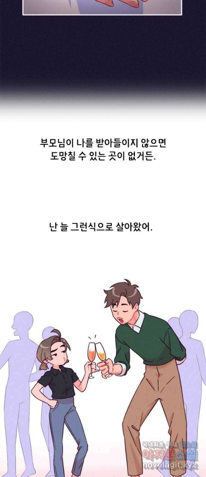 올빼미와 여름 하늘 31화 6