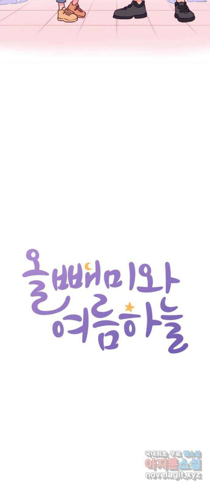 올빼미와 여름 하늘 31화 7