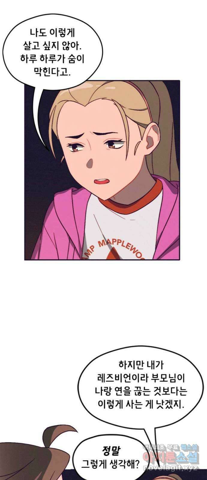올빼미와 여름 하늘 31화 8
